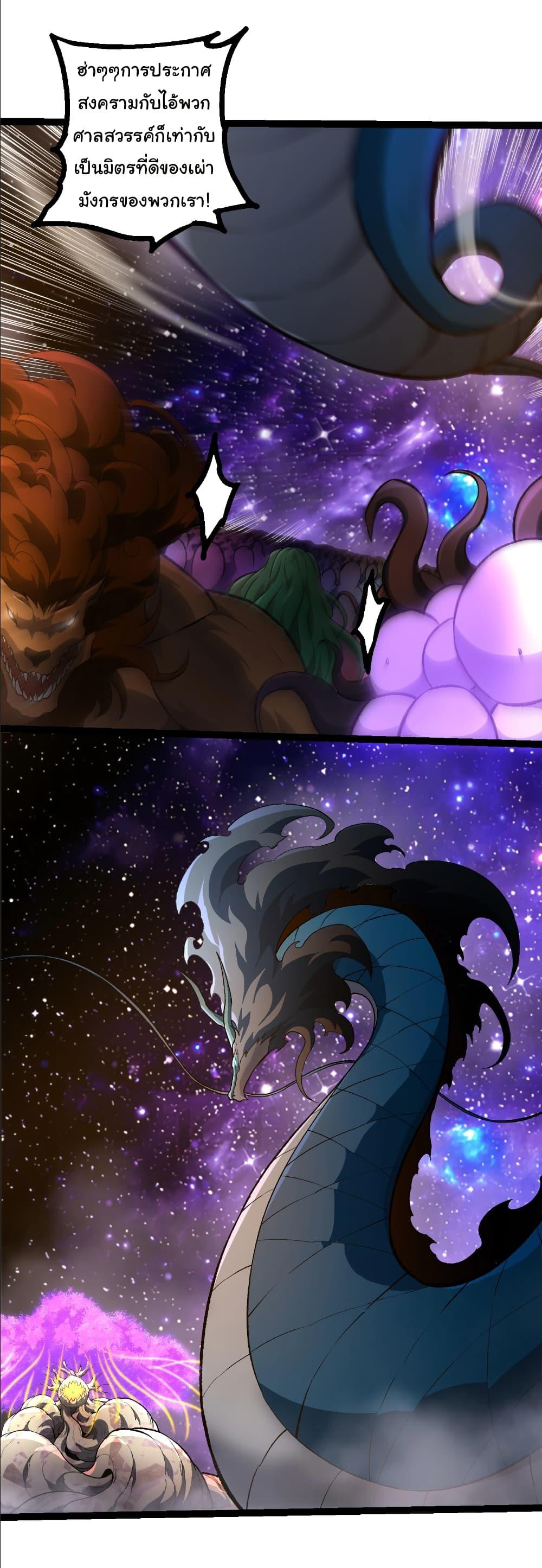 Evolution from the Big Tree Chap 488 - Next Chap 489
