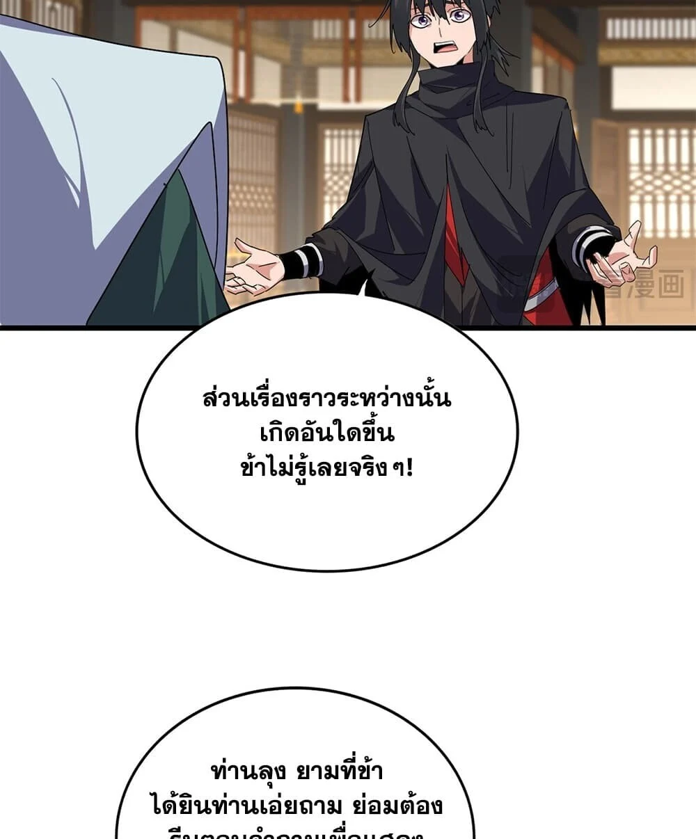 Magic Emperor Chap 898 - Next Chap 899