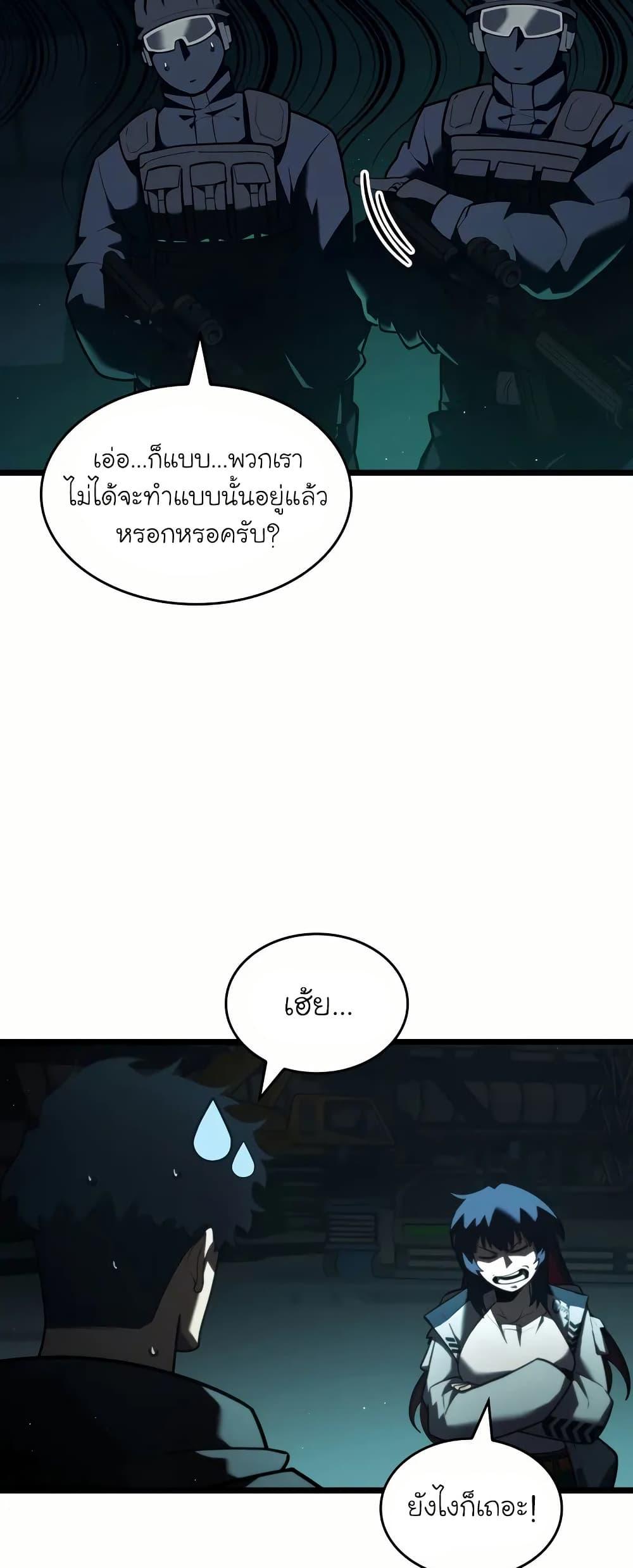 Return of the SSS-Class Ranker Chap 143 - Next Chap 144