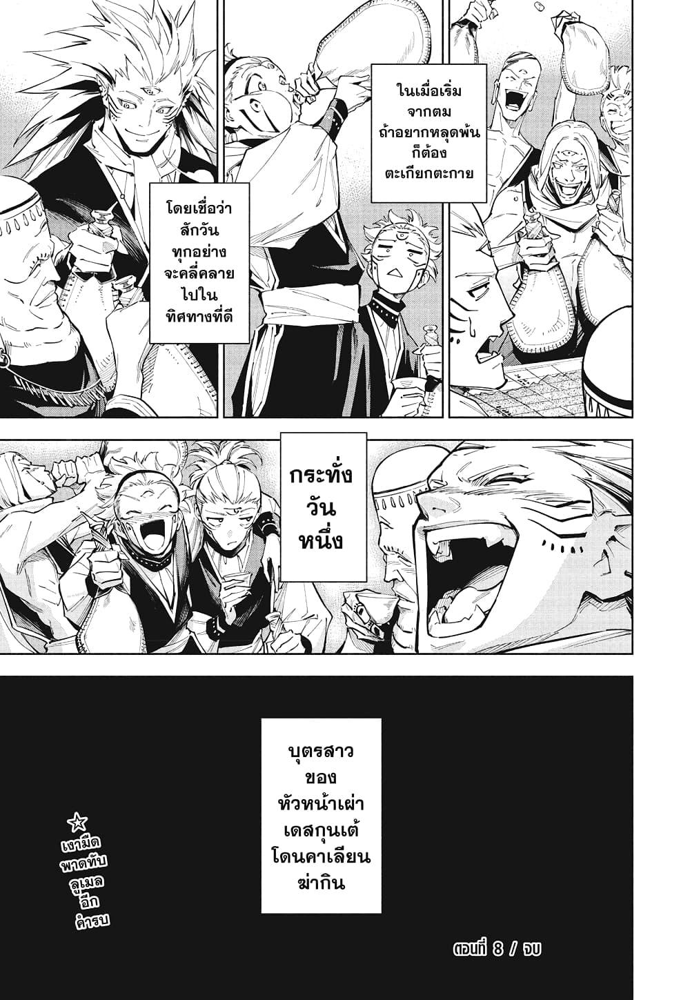 Jujutsu Kaisen Modulo Chap 8 - Next Chap 9