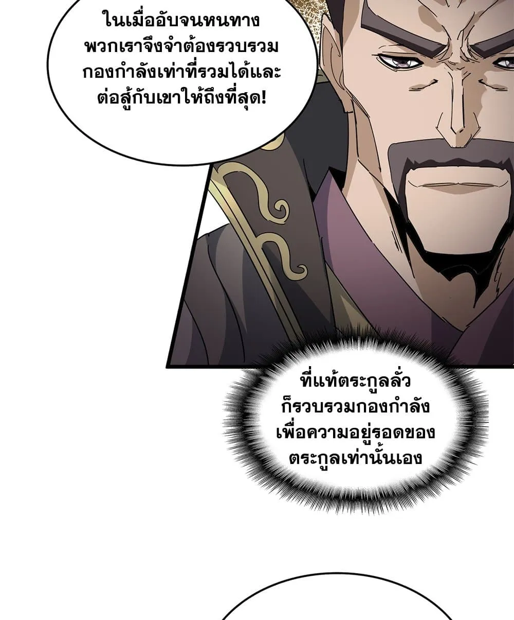 Magic Emperor Chap 813 - Next Chap 814