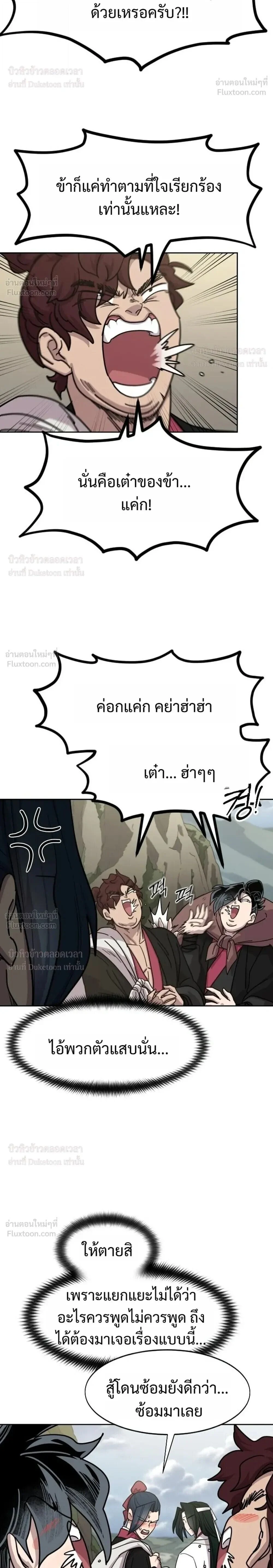 Return of the Mount Hua Sect Chap 171 - Next Chap 172