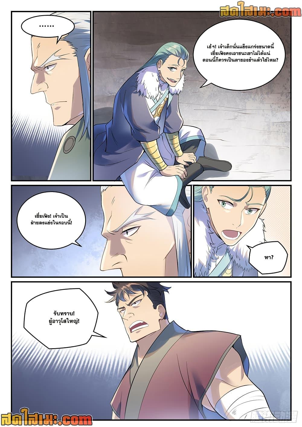 Bailian Chengshen Chap 995 - Next Chap 996