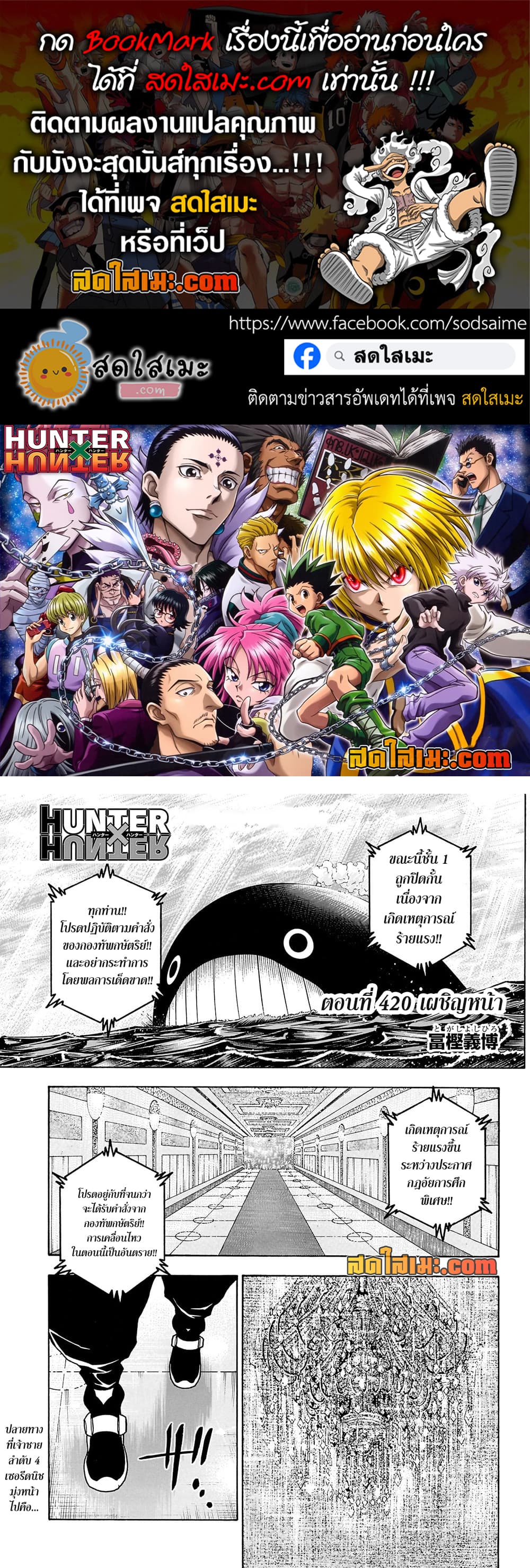 Hunter X Hunter Chap 420 - Next Chap 421