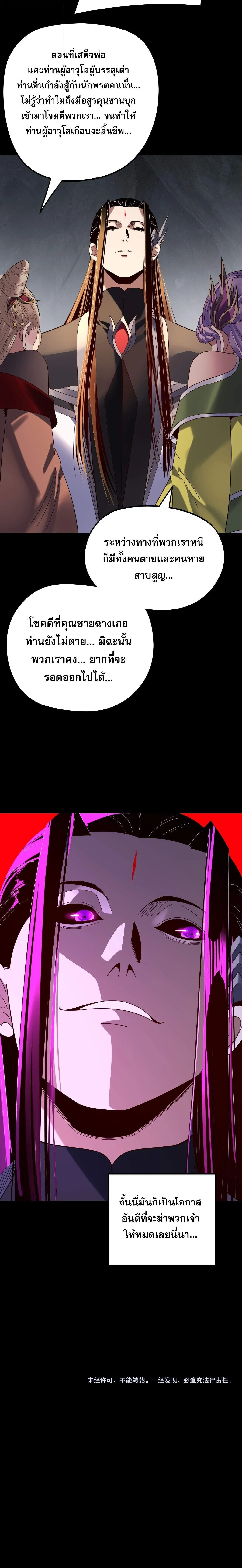 Villain is here Chap 277 - Next Chap 278