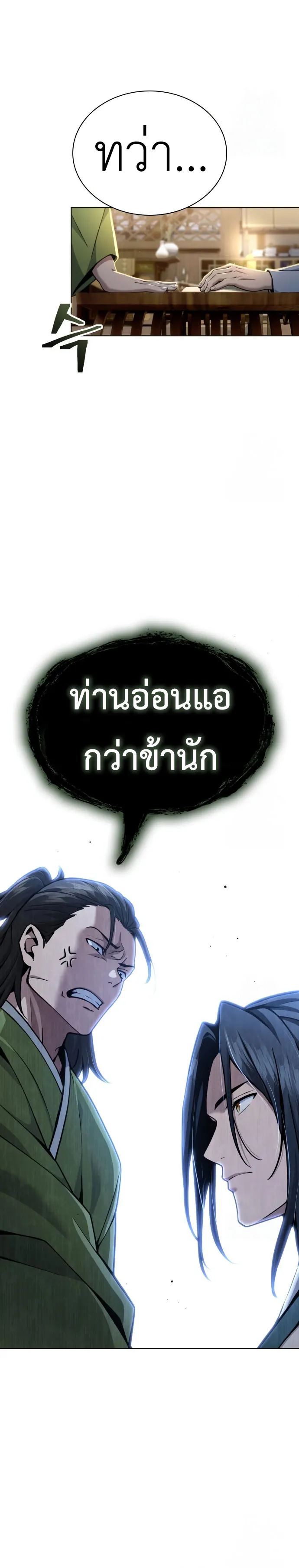 Regression of the Yong Clan Heir Chap 17 - Next Chap 18