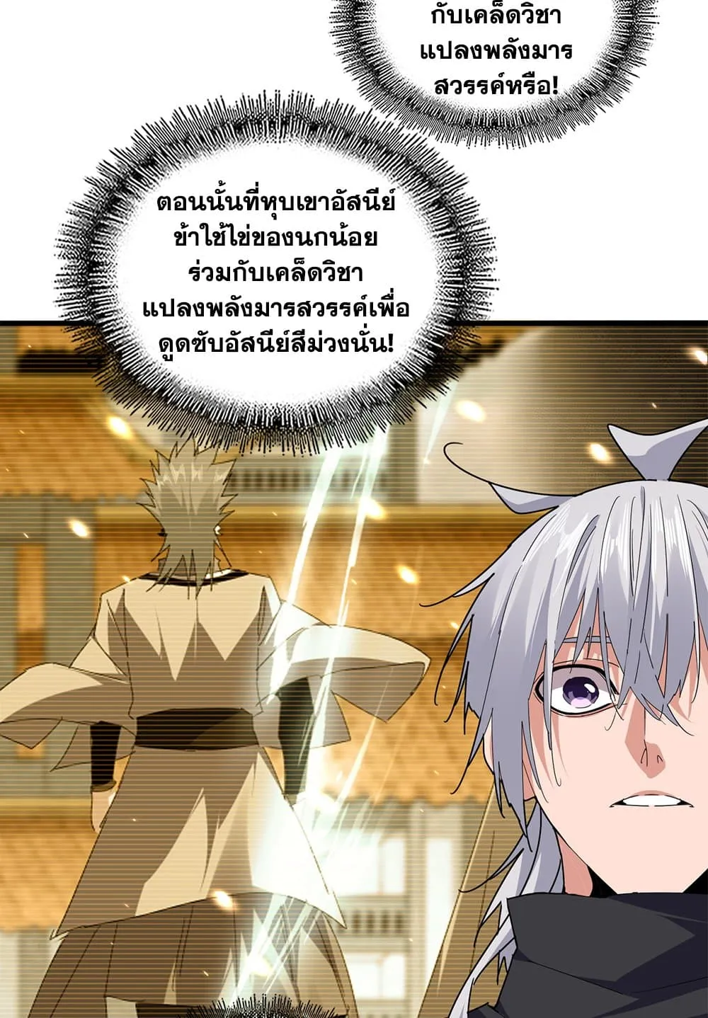 Magic Emperor Chap 709 - Next Chap 710