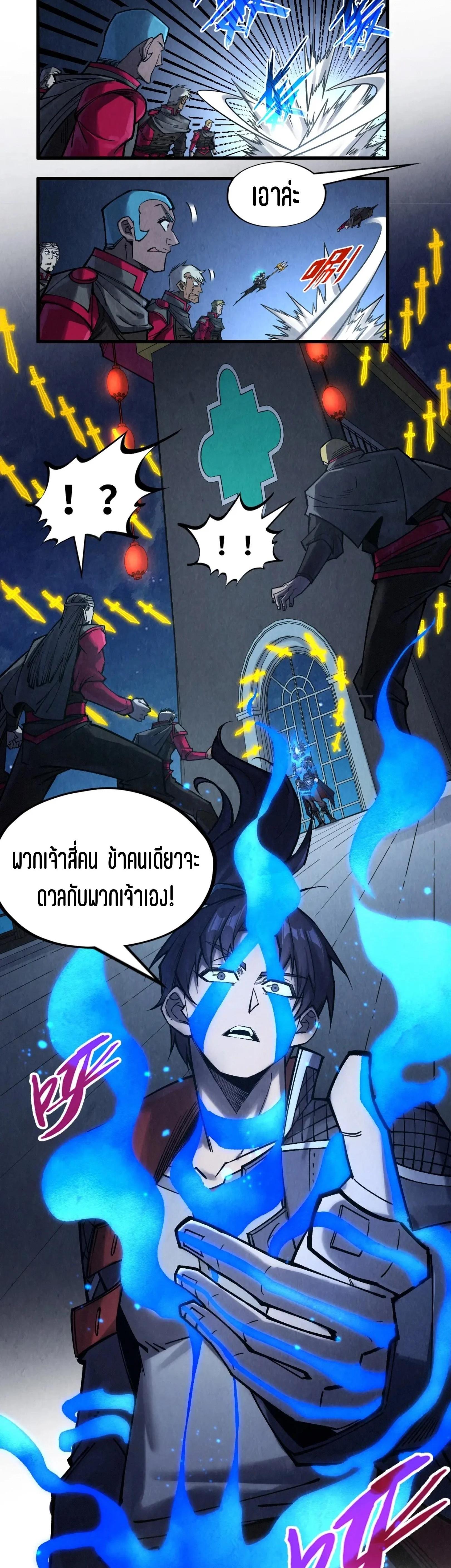 The Eternal Supreme Chap 277 - Next Chap 278