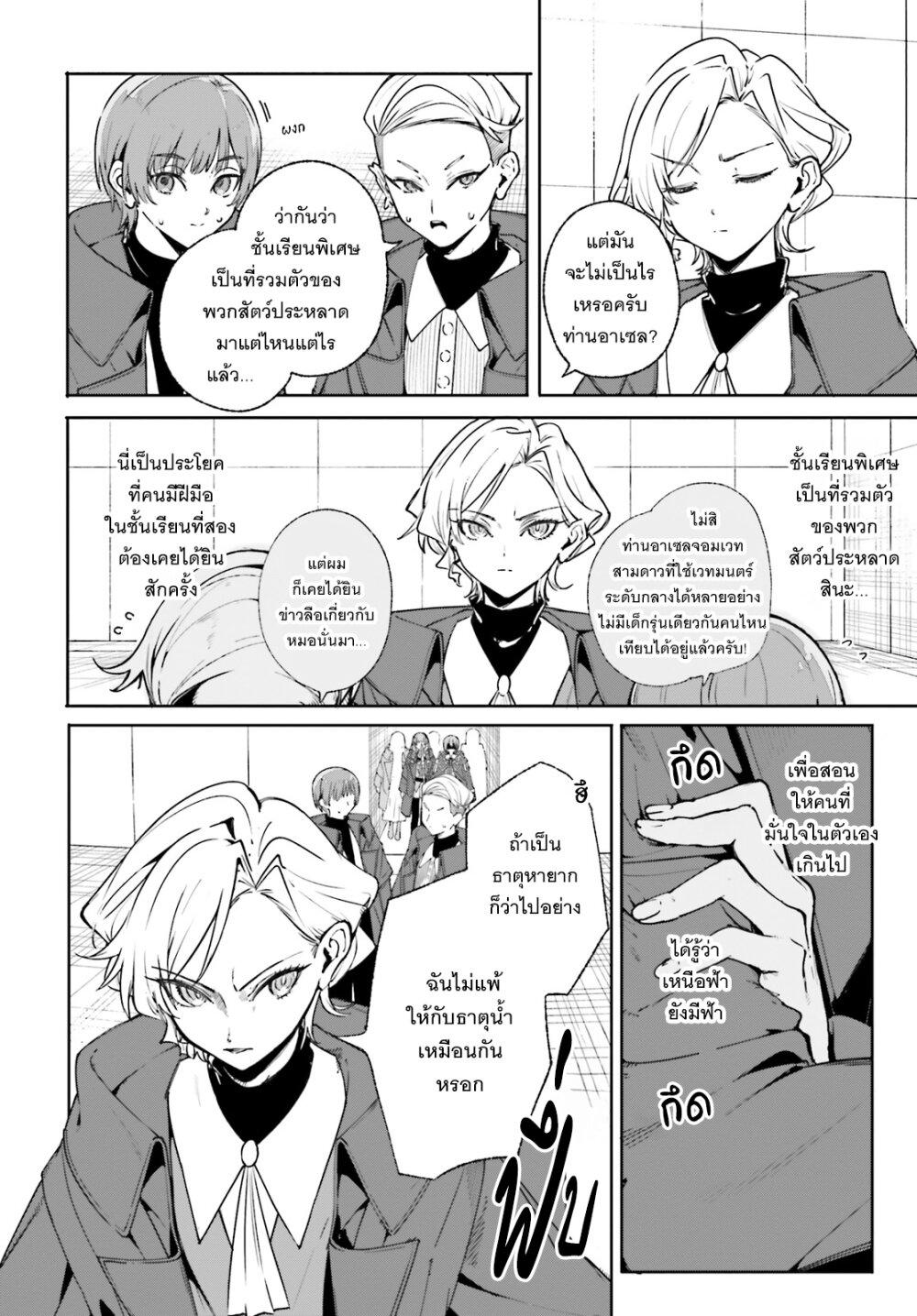 Majutsushi Kunon wa Miete Iru Chap 35 - Next Chap 36