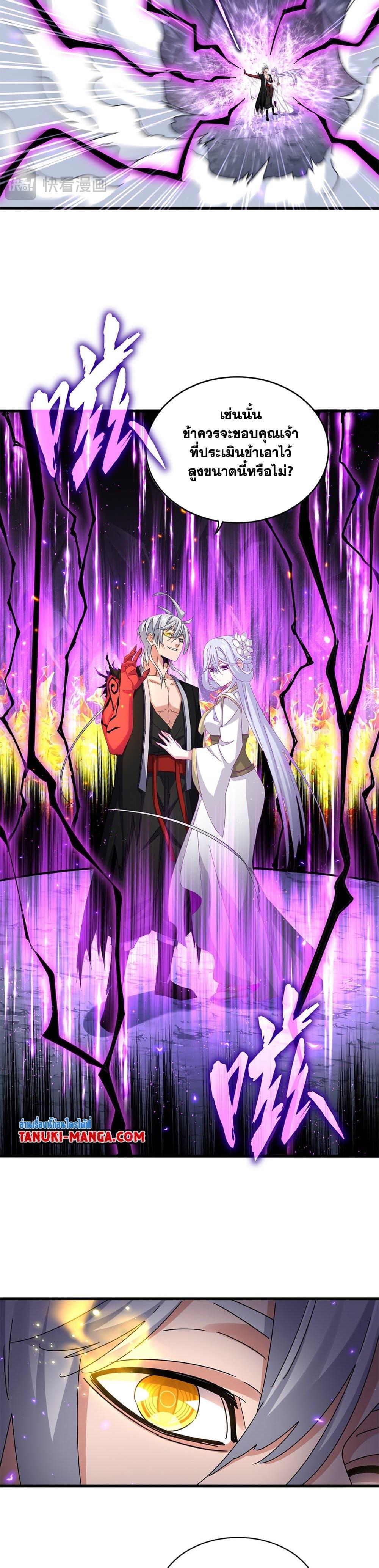 Magic Emperor Chap 648 - Next Chap 649