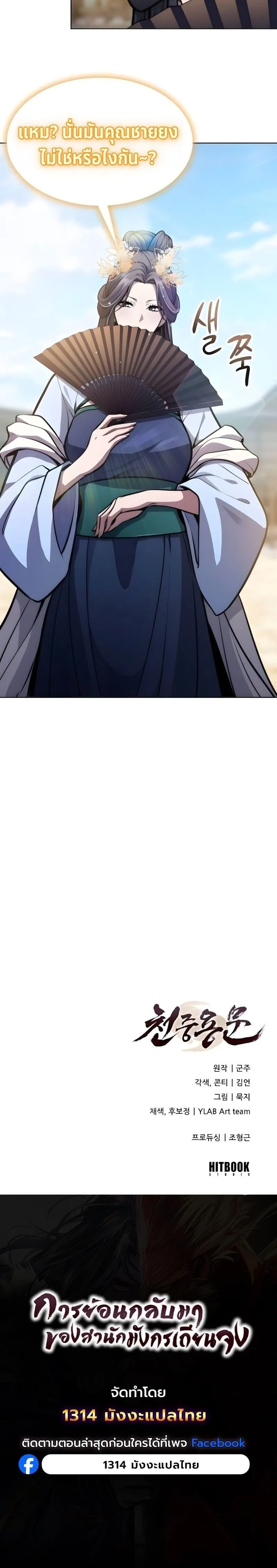 Regression of the Yong Clan Heir Chap 51 - Next Chap 52