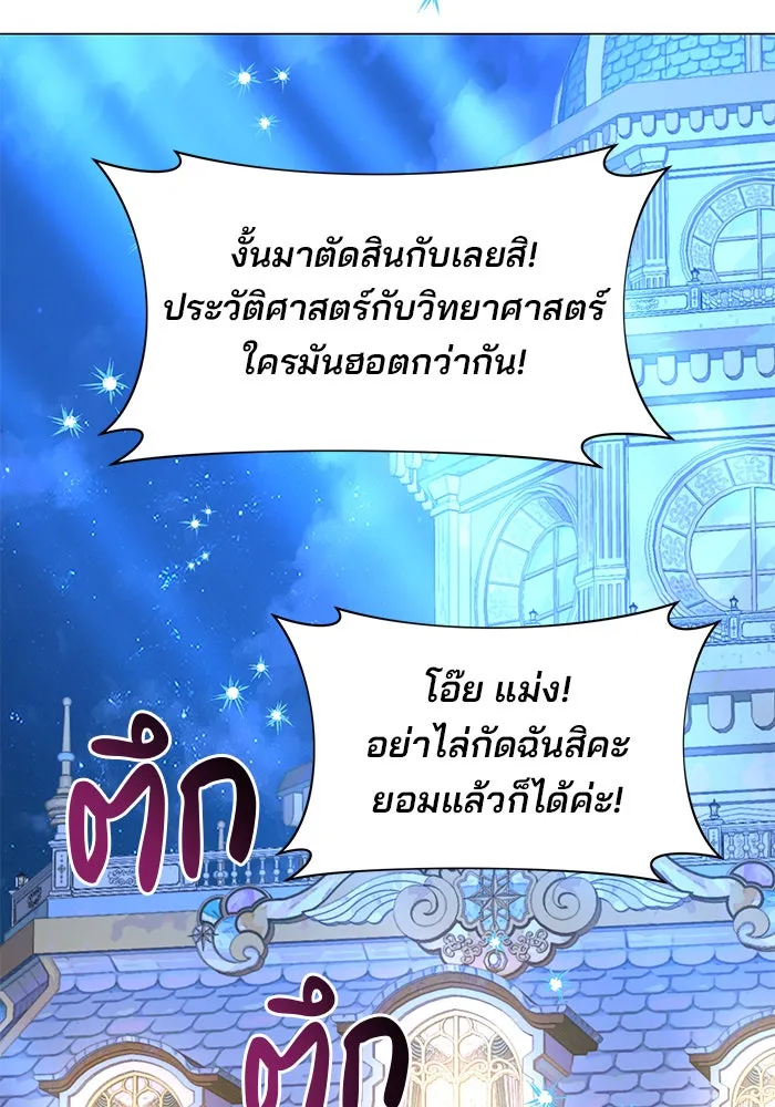 The Academy Is Doomed Chap 79 - Next Chap 80
