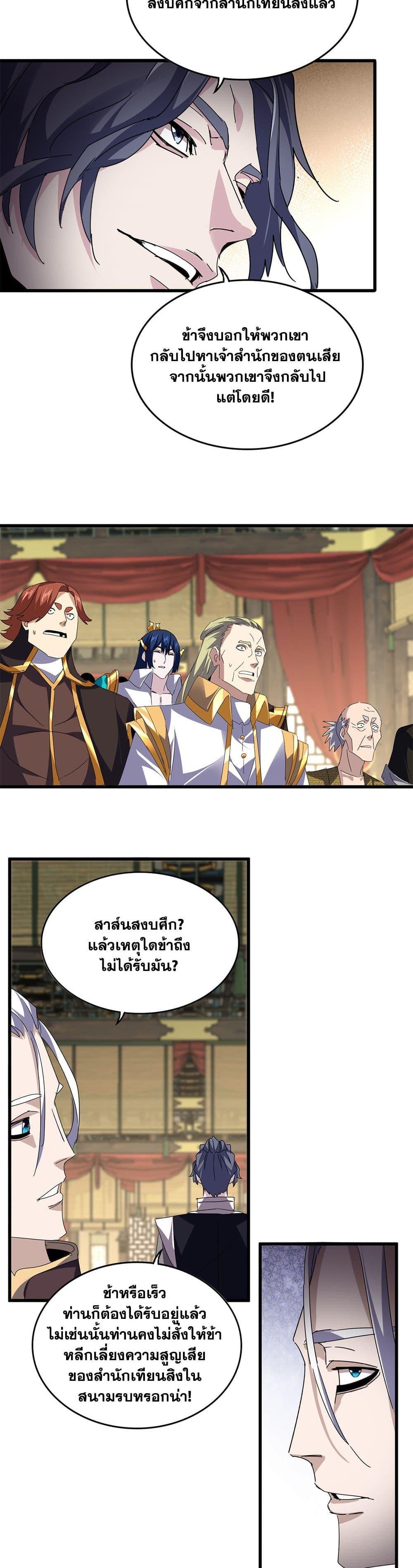 Magic Emperor Chap 812 - Next Chap 813