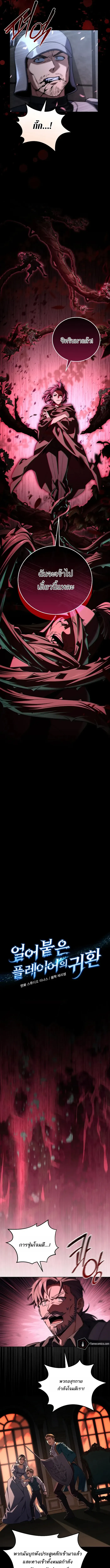 Return of the Frozen Player Chap 178 - Next Chap 179