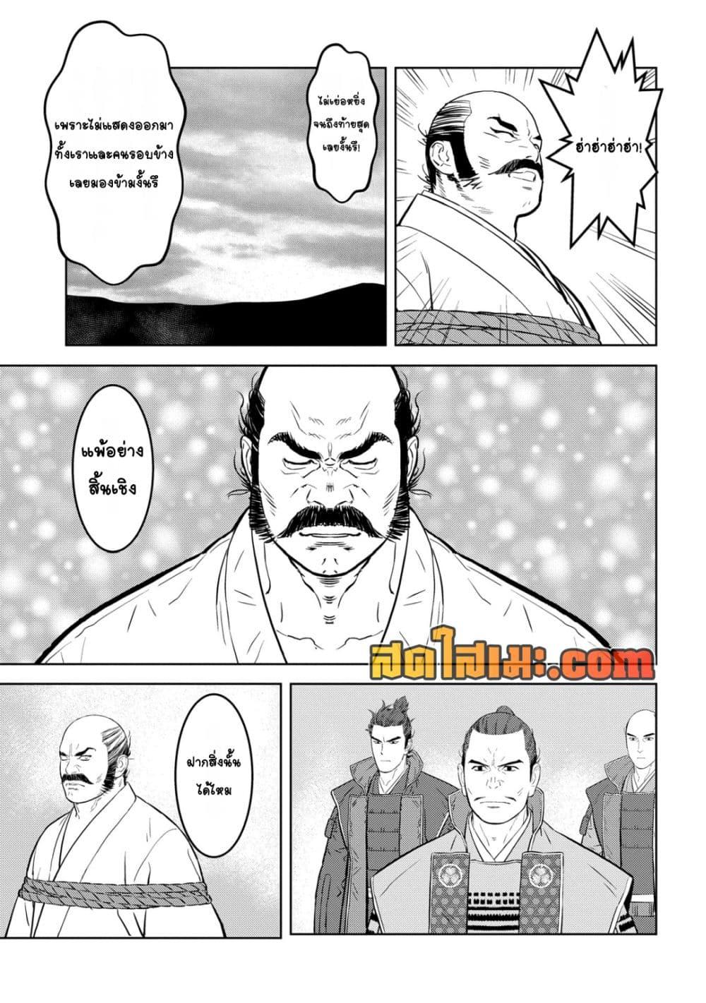 Sengoku Komachi Kuroutan: Noukou Giga Chap 86 - Next Chap 87