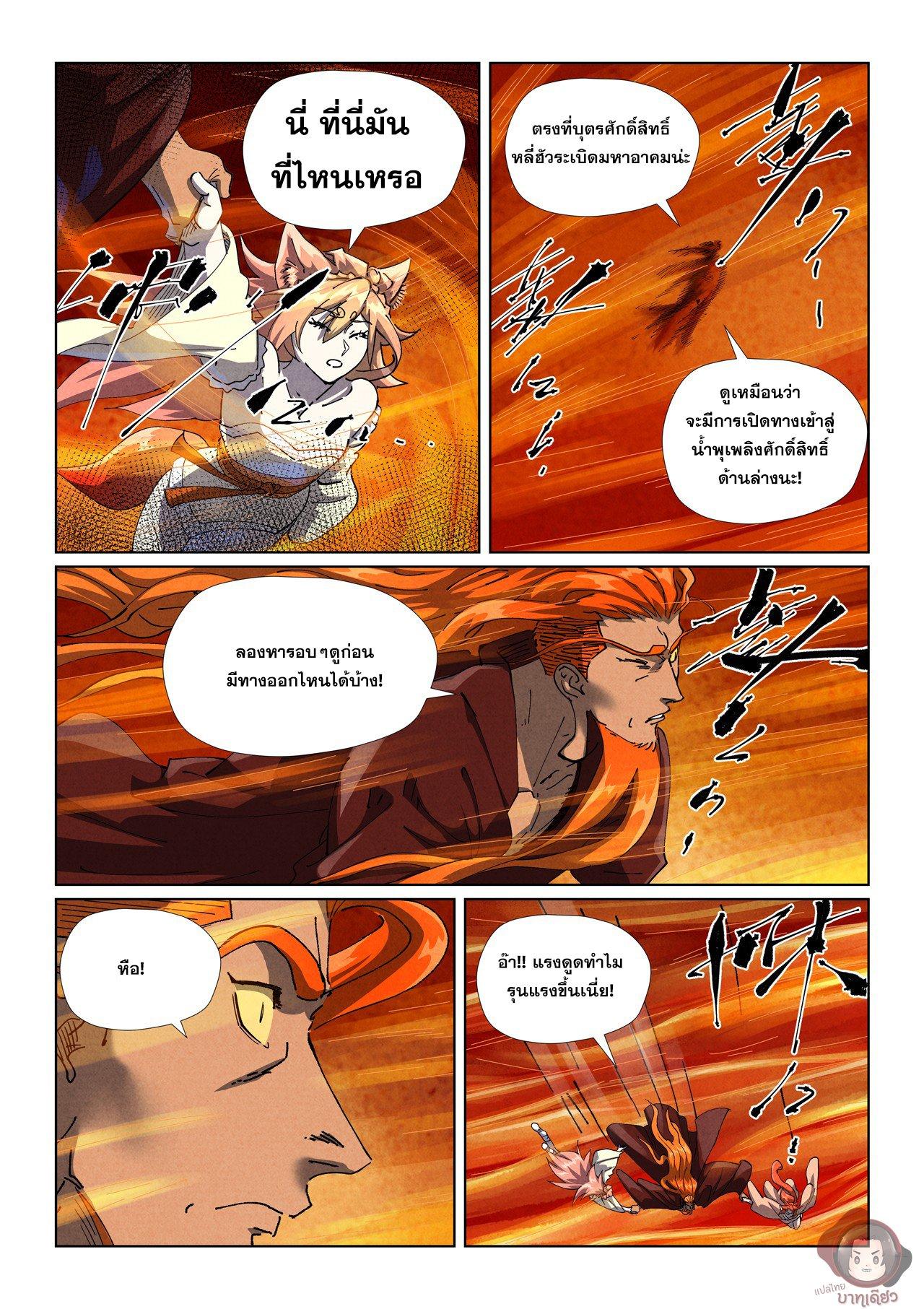 Tales of Demons and Gods Chap 491.2 - Next Chap 492.2