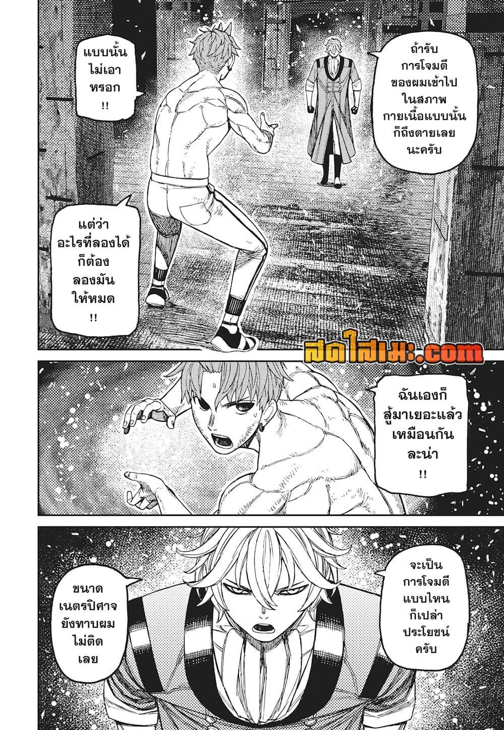 DANDADAN Chap 204 - Next Chap 205
