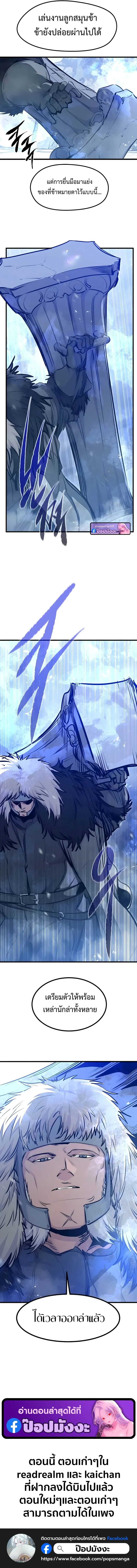 The Regressed Mercenary’s Machinations Chap 69 - Next Chap 70