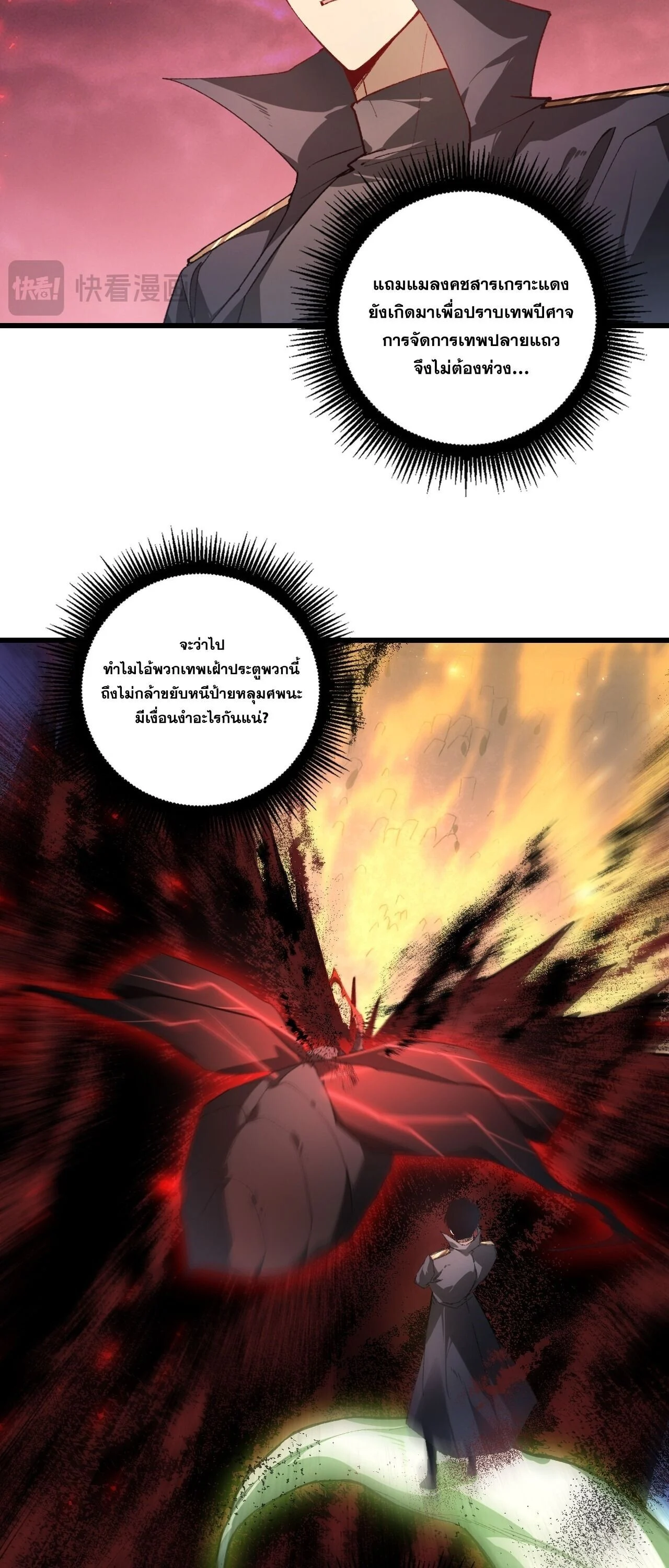 Overlord of Insects Chap 107 - Next Chap 108