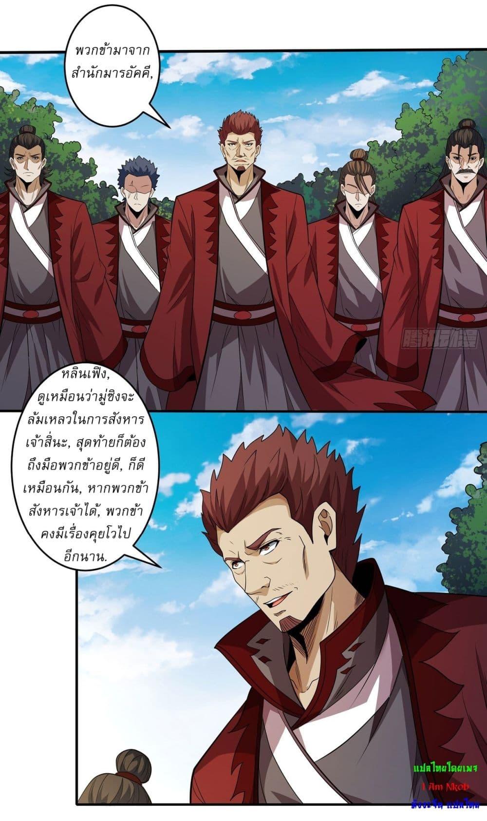 God of Martial Arts Chap 636 - Next Chap 637
