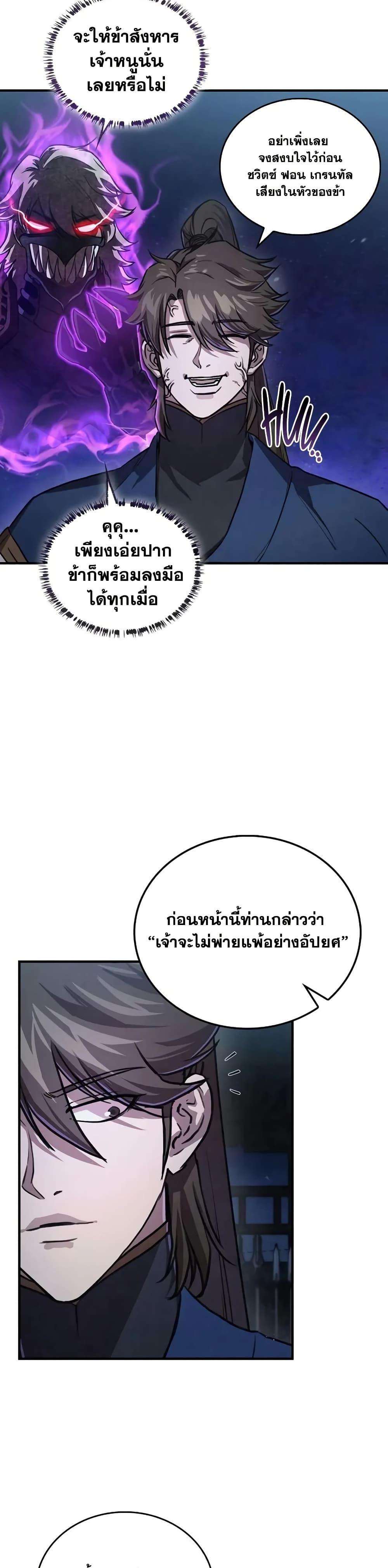 The Demonic Cult Instructor Returns  Chap 25 - Next Chap 26