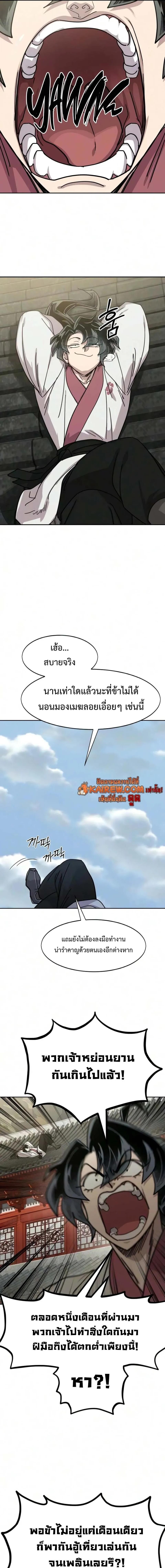 Return of the Mount Hua Sect Chap 174 - Next Chap 175