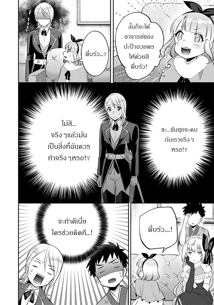 Jimi na Kensei wa Sore Demo Saikyou desu Chap 20 - Next Chap 21