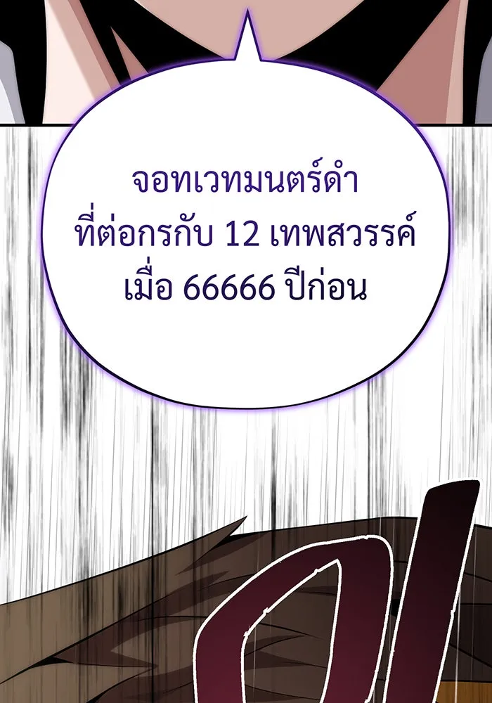 The Dark Magician Transmigrates After 66666 Years – จอมเวทเกิดใหม่ในรอบ 66666 ปี Chap 132 - Next Chap 133