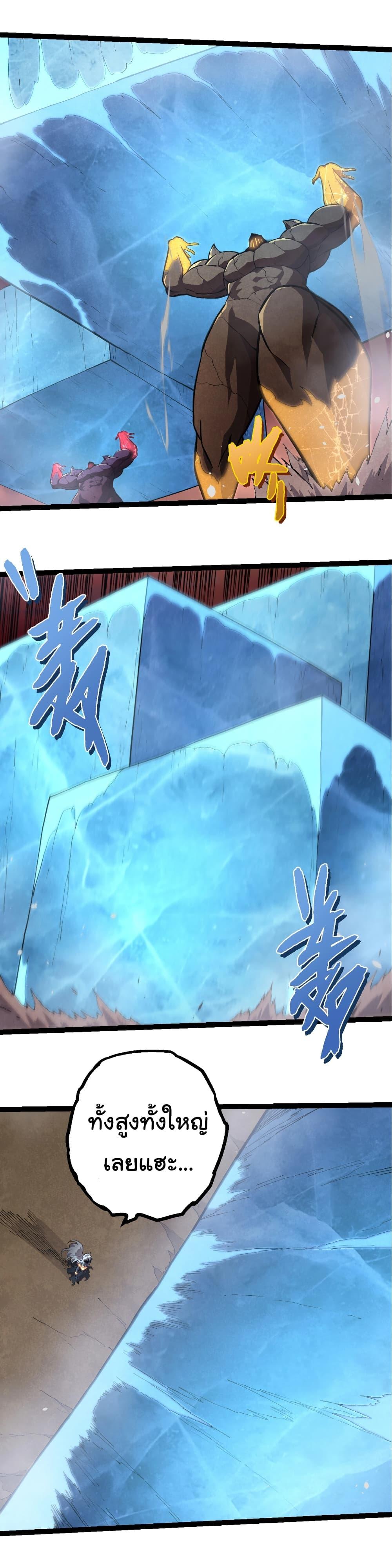 Evolution from the Big Tree Chap 401 - Next Chap 402