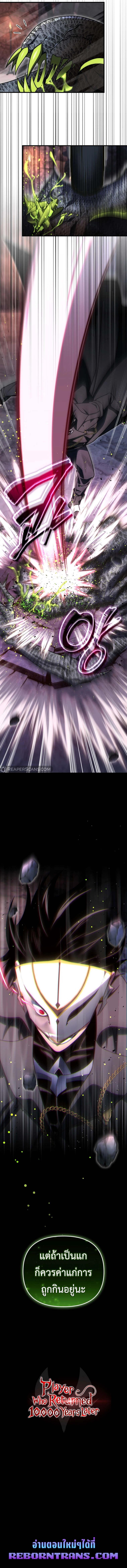 Player Who Returned 10,000 Years Later Chap 105 - Next Chap 106