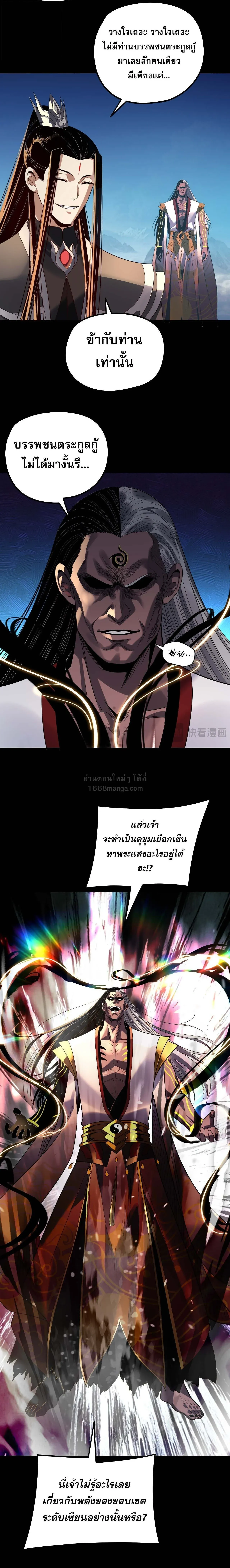 Villain is here Chap 334 - Next Chap 335