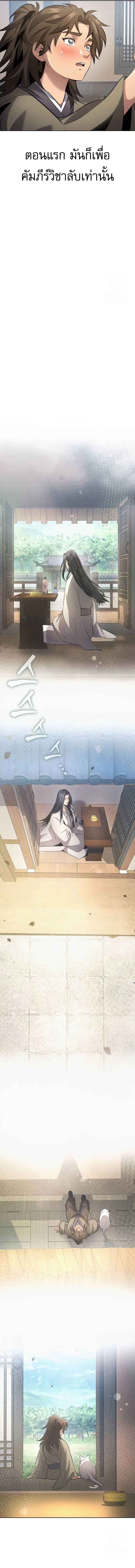Regression of the Yong Clan Heir Chap 13 - Next Chap 14
