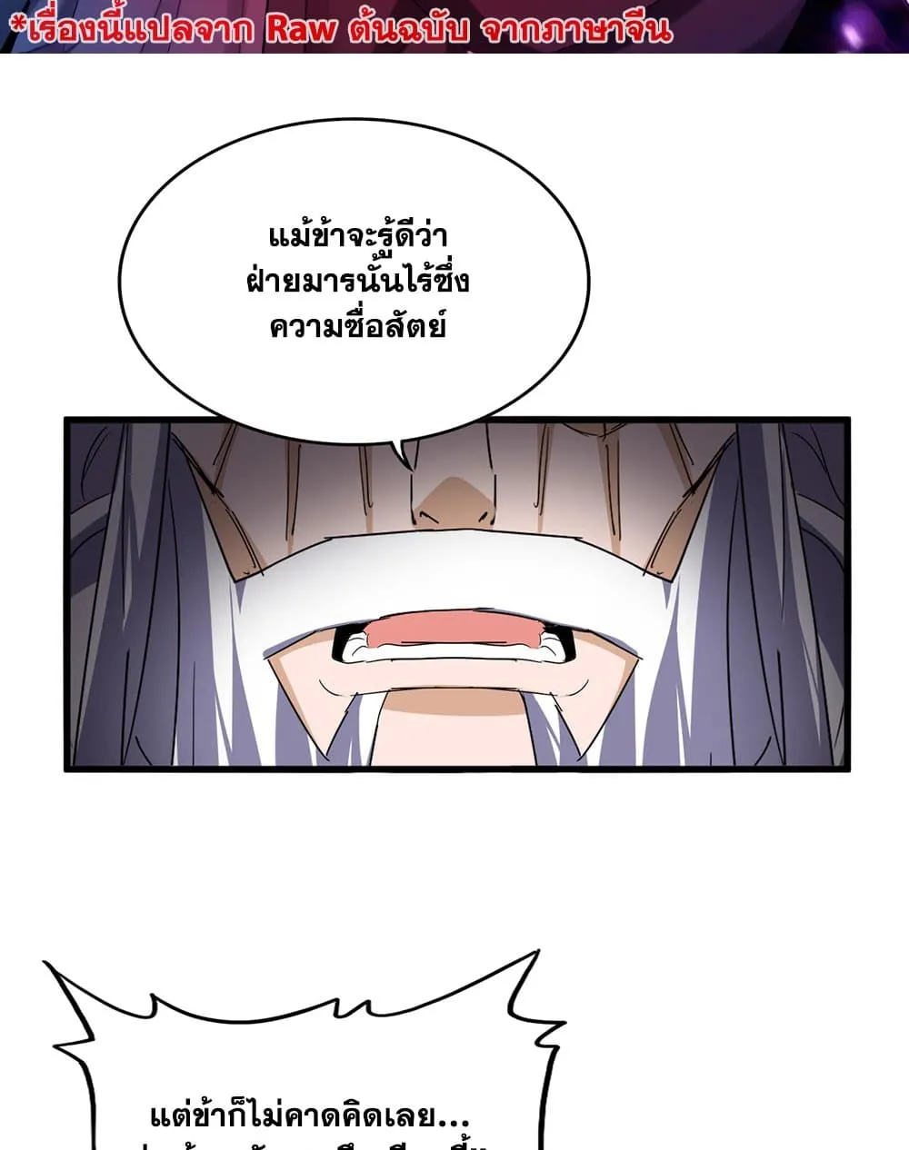 Magic Emperor Chap 760 - Next Chap 761