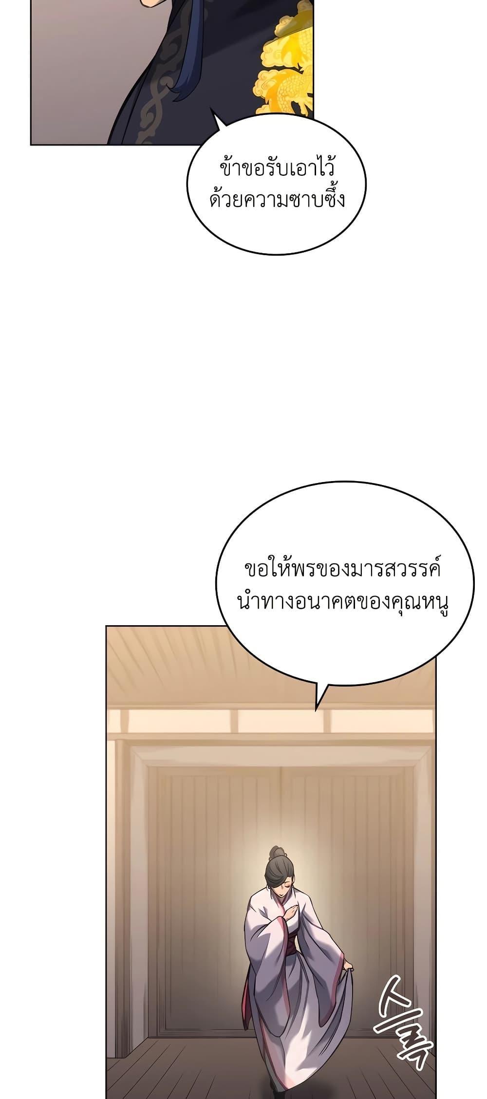 Chronicles of Heavenly Demon ตำนานมารสวรรค์ Chap 248 - Next Chap 249