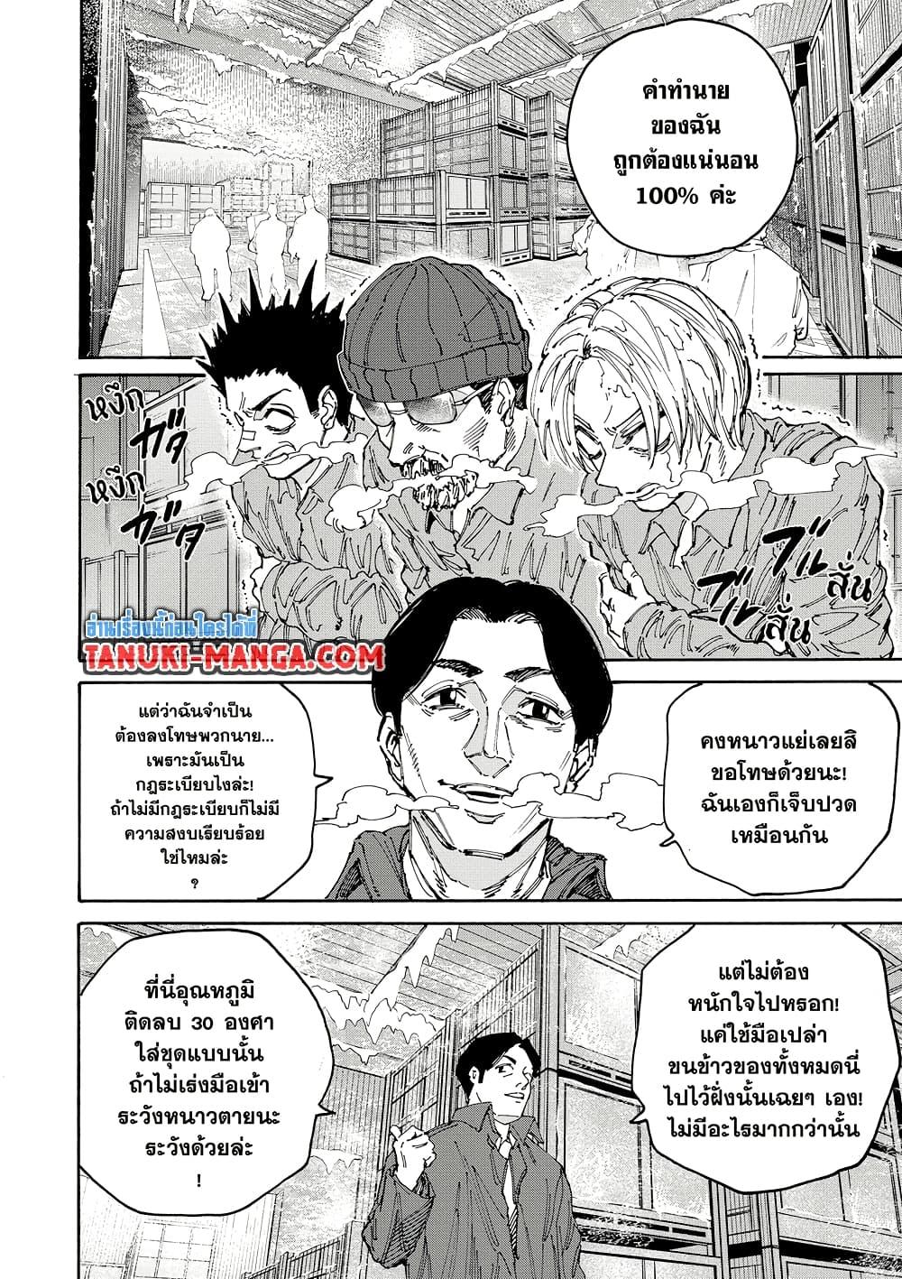 Sakamoto Days Chap 183 - Next Chap 184