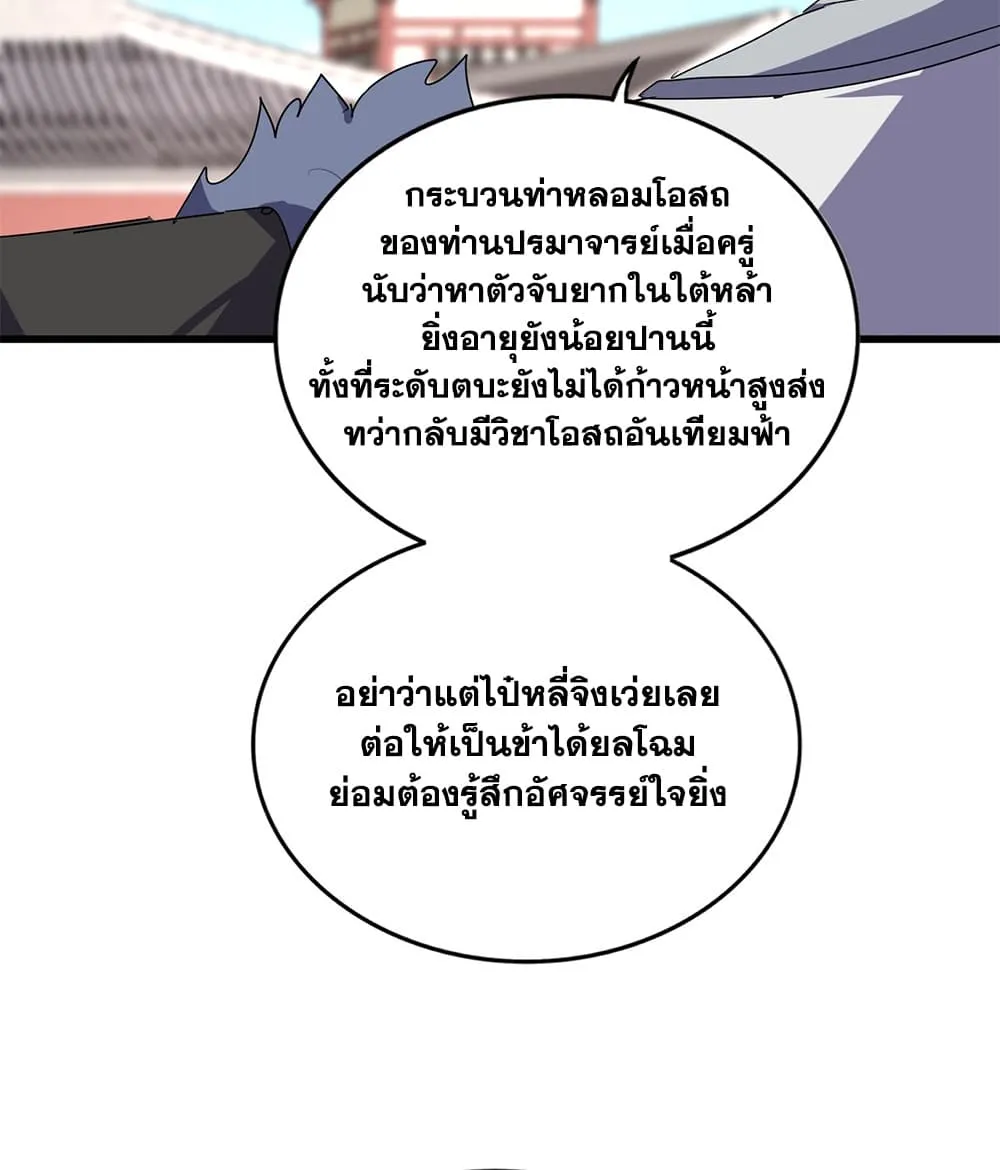 Magic Emperor Chap 910 - Next Chap 911