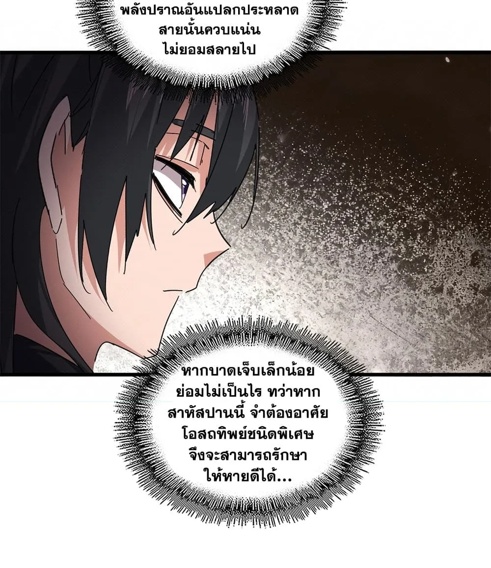 Magic Emperor Chap 881 - Next Chap 882