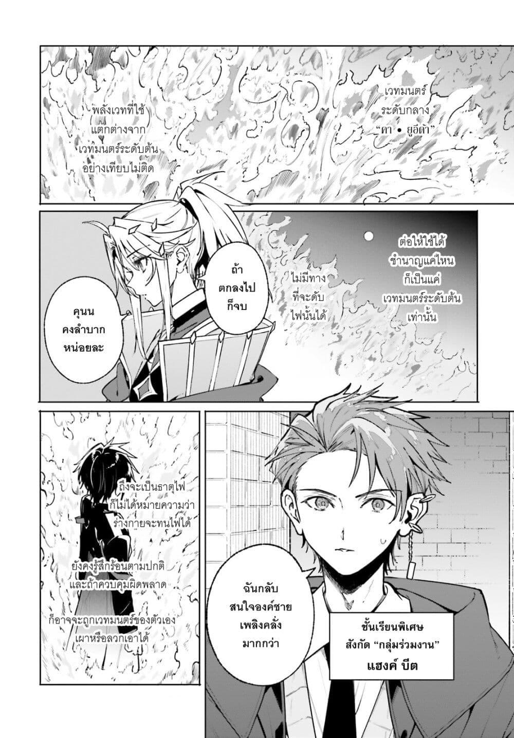 Majutsushi Kunon wa Miete Iru Chap 42 - Next Chap 43