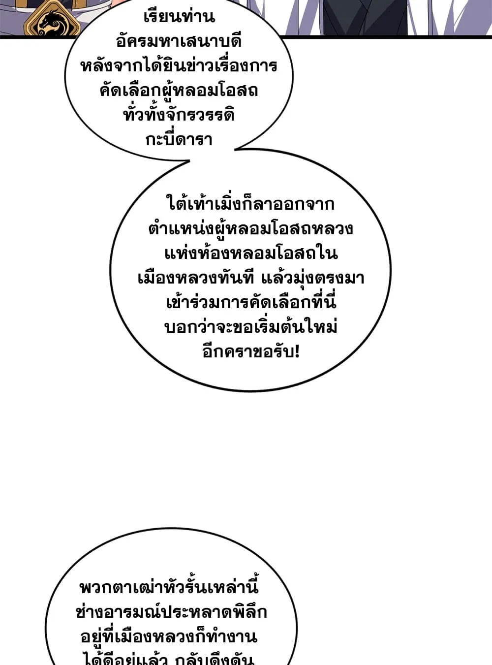 Magic Emperor Chap 902 - Next Chap 903