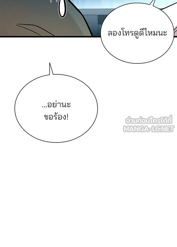Villain To Kill Chap 191 - Next Chap 192