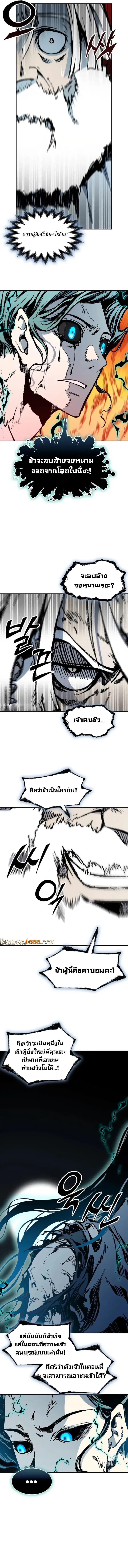 Memoir of the God of War Chap 206 - Next Chap 207