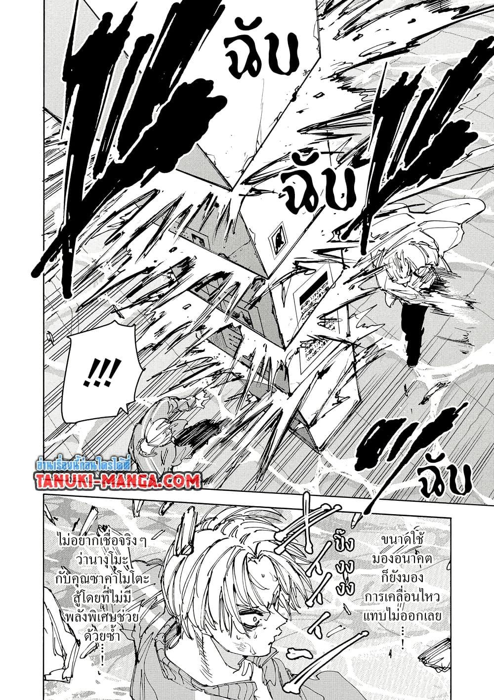 Sakamoto Days Chap 215 - Next Chap 216