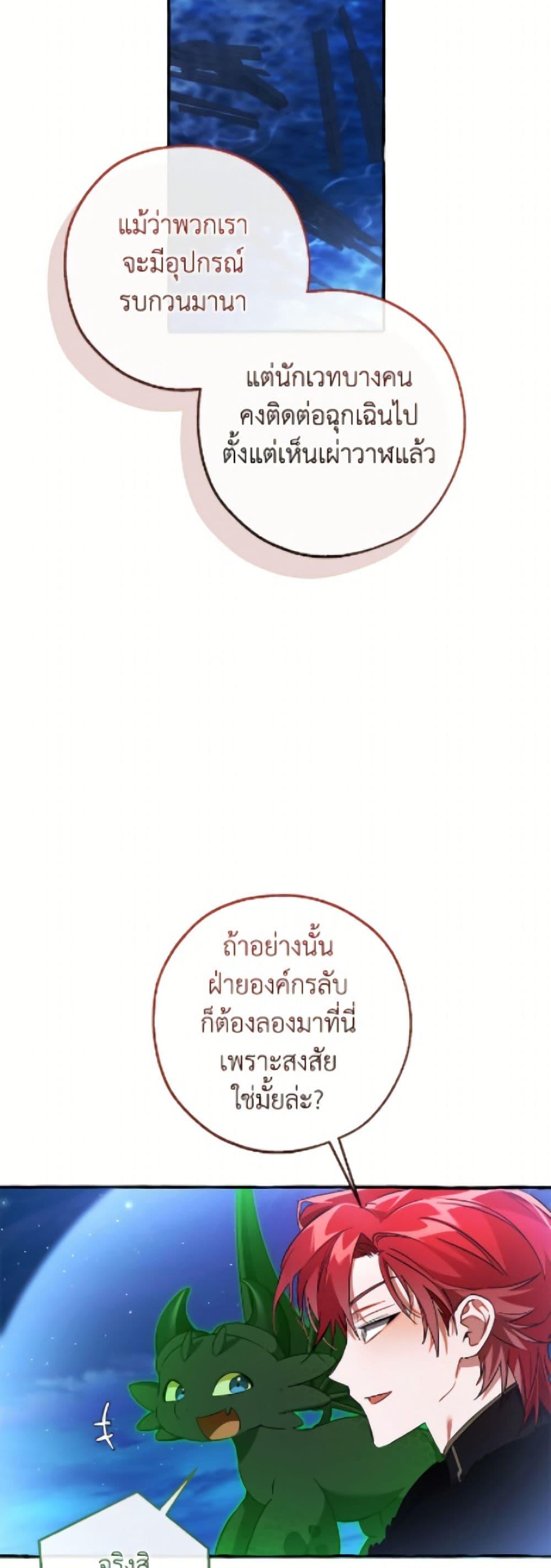 Trash of the Count’s Family Chap 166 - Next Chap 167