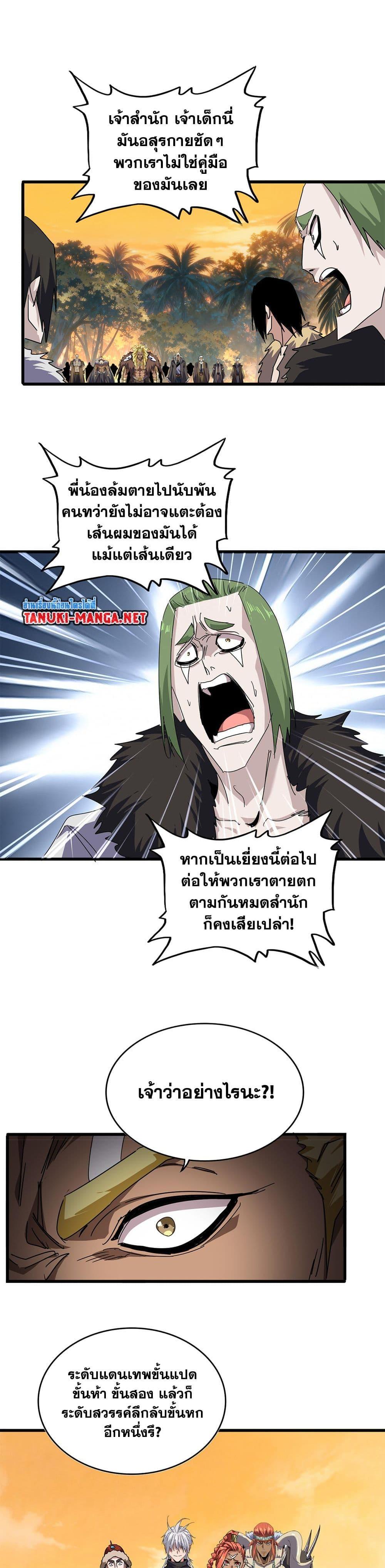 Magic Emperor Chap 844 - Next Chap 845