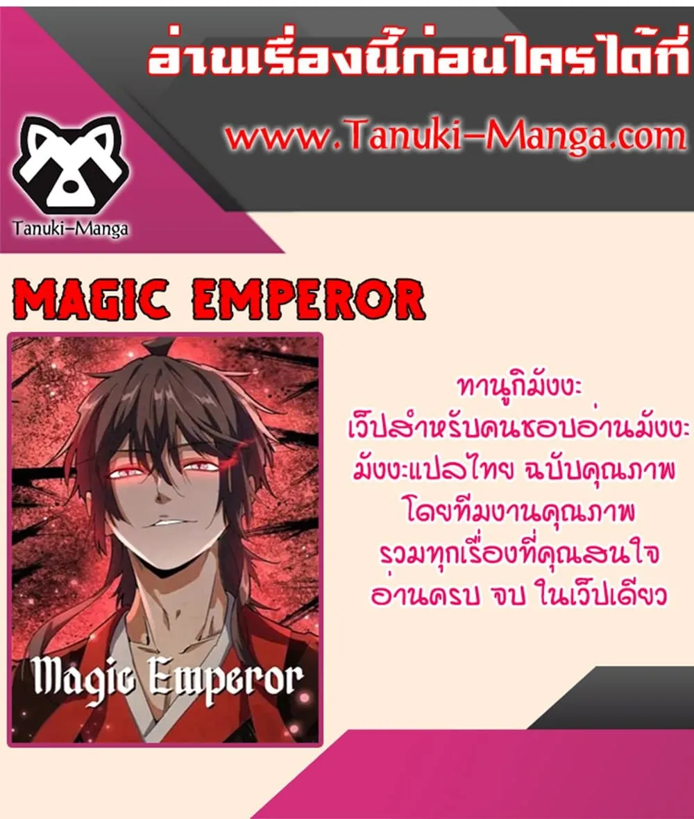 Magic Emperor Chap 710 - Next Chap 711