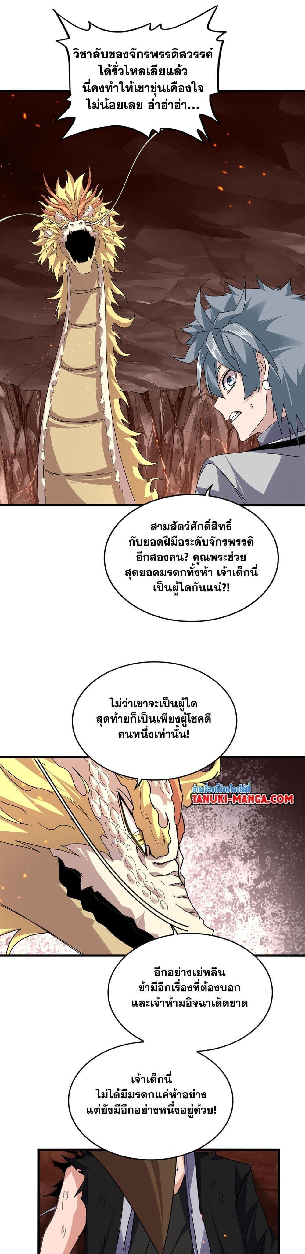 Magic Emperor Chap 817 - Next Chap 818