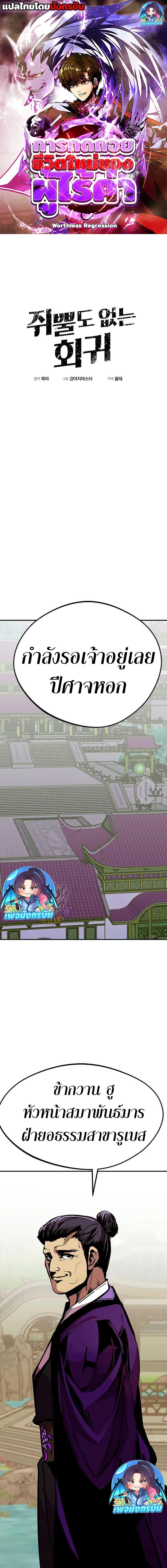 Worthless Regression  Chap 82 - Next Chap 83