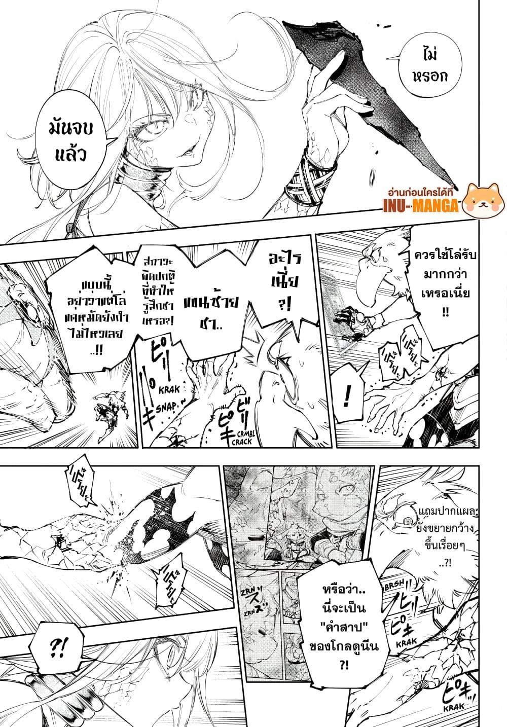 Shangri-La Frontier Chap 246 - Next Chap 247