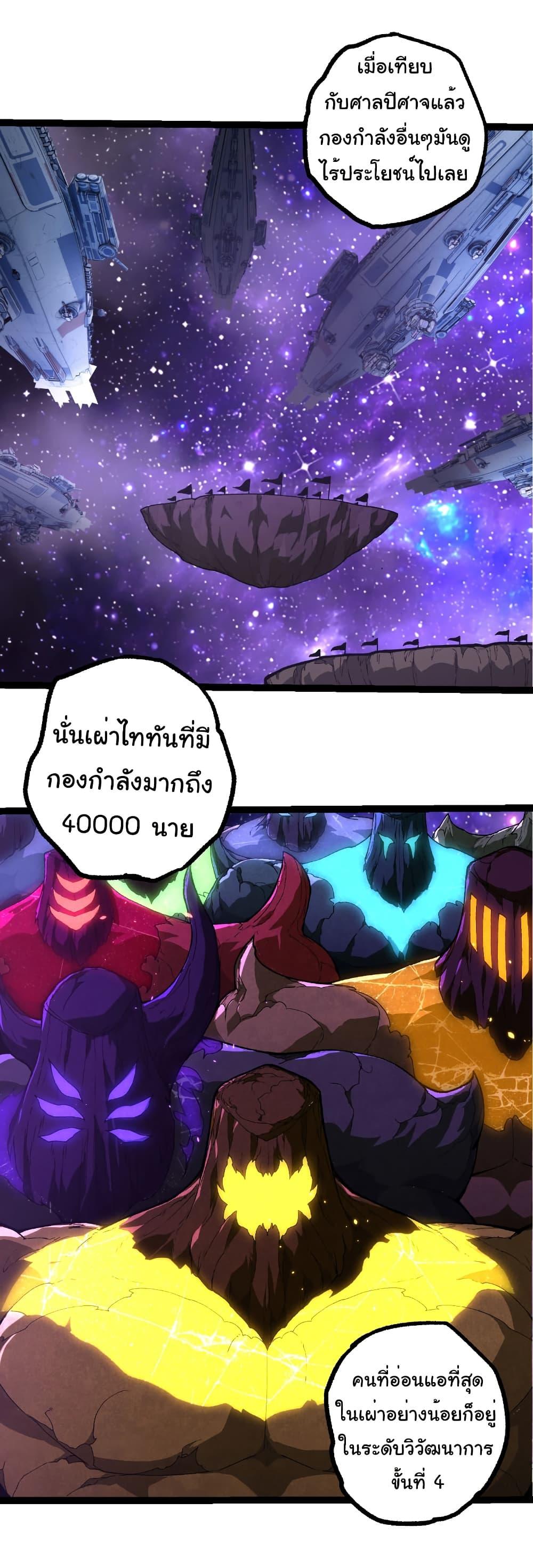 Evolution from the Big Tree Chap 492 - Next Chap 493