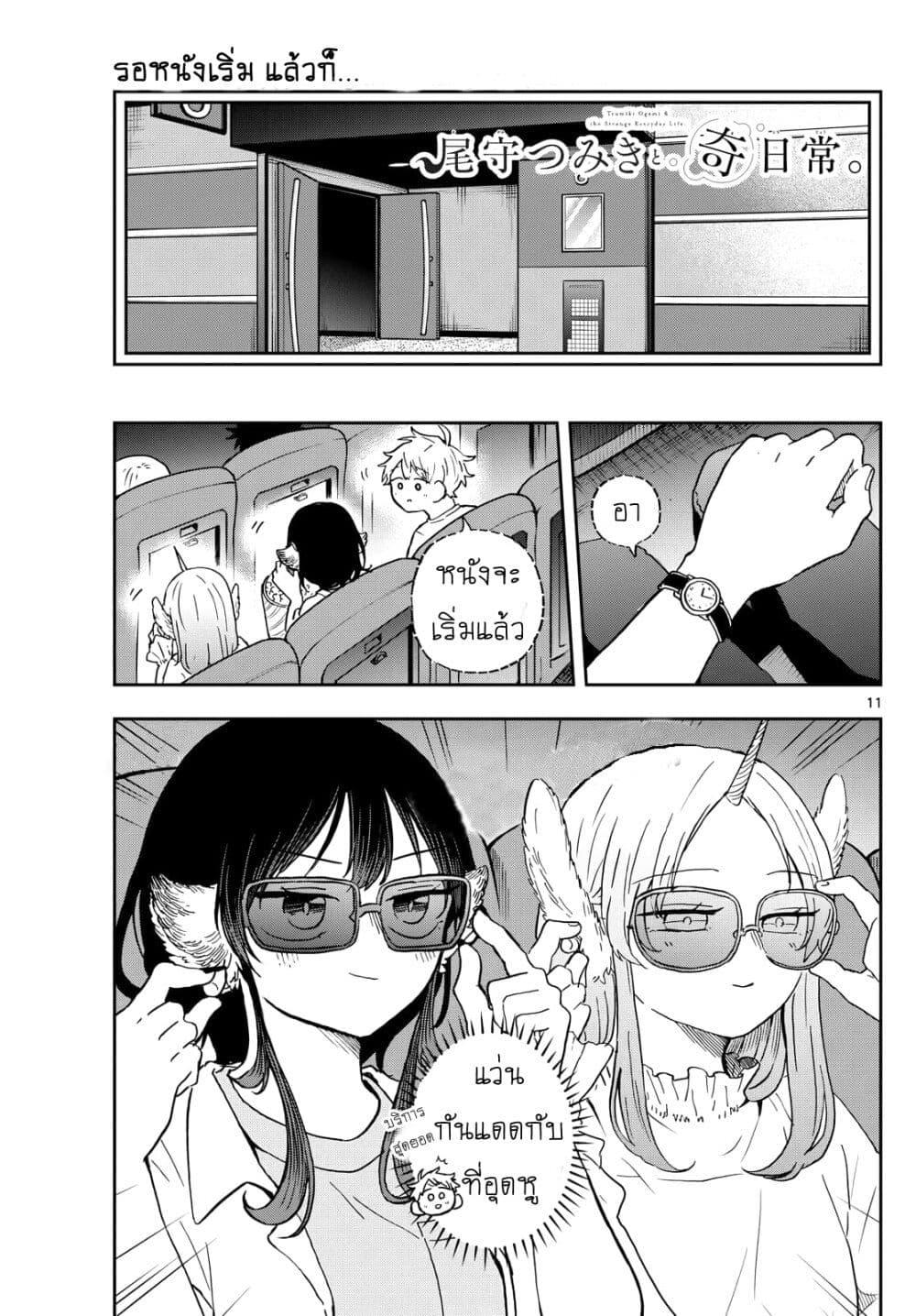 Ogami Tsumiki to Kinichijou. Chap 19 - Next Chap 20